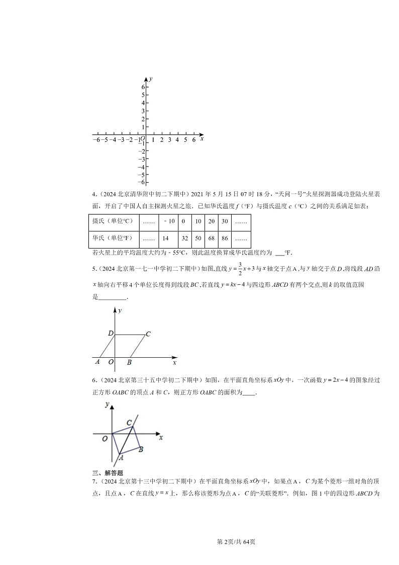2024北京重点校初二下学期期中数学真题分类汇编：课题学习选择方案02