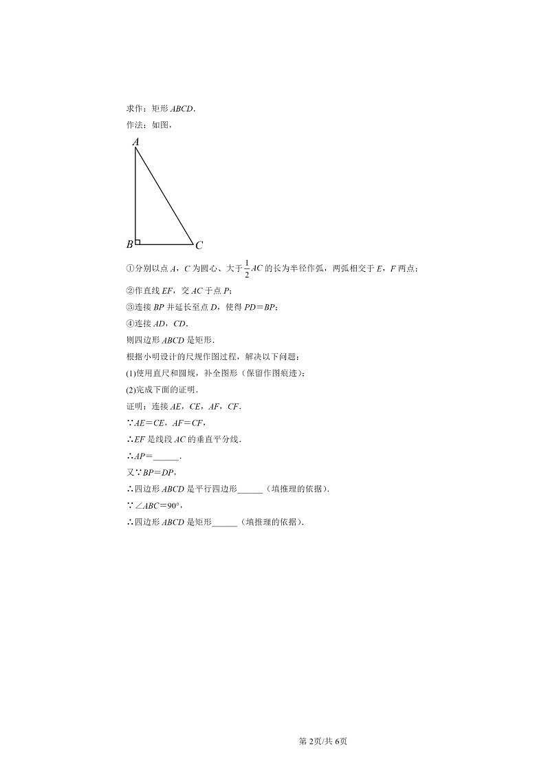 2024北京重点校初二下学期期中数学真题分类汇编：轴对称章节综合第2页