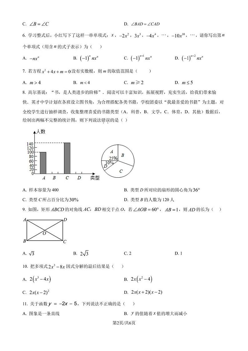 云南昆明八中2024-2025学年九年级上学期9月月考数学试题（原卷版+解析版）第2页