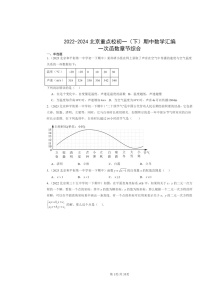 2022～2024北京重点校初一下学期期中数学真题分类汇编：一次函数章节综合