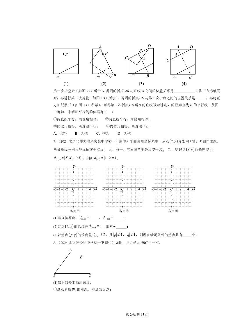 2024北京重点校初一下学期期中数学真题分类汇编：轴对称章节综合第2页