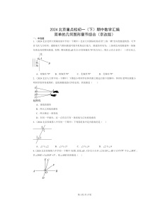 2024北京重点校初一下学期期中数学真题分类汇编：简单的几何图形章节综合（京改版）