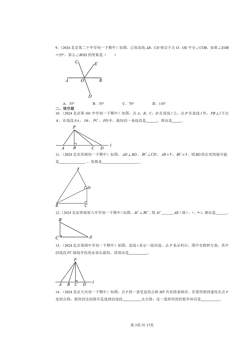 2024北京重点校初一下学期期中数学真题分类汇编：简单的几何图形章节综合（京改版）第3页