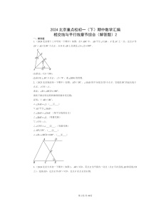 2024北京重点校初一下学期期中数学真题分类汇编：相交线与平行线章节综合（解答题）2