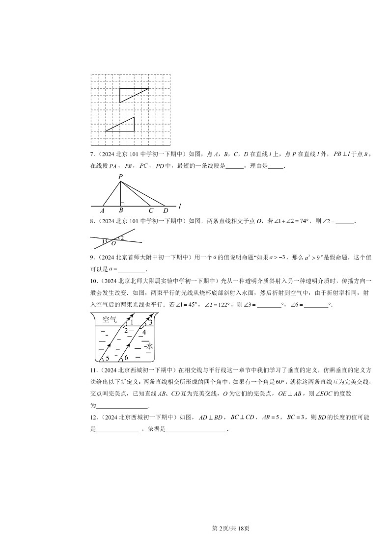 2024北京重点校初一下学期期中数学真题分类汇编：相交线与平行线章节综合（填空题）1第2页