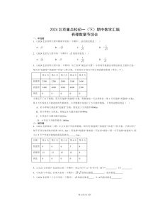 2024北京重点校初一下学期期中数学真题分类汇编：有理数章节综合