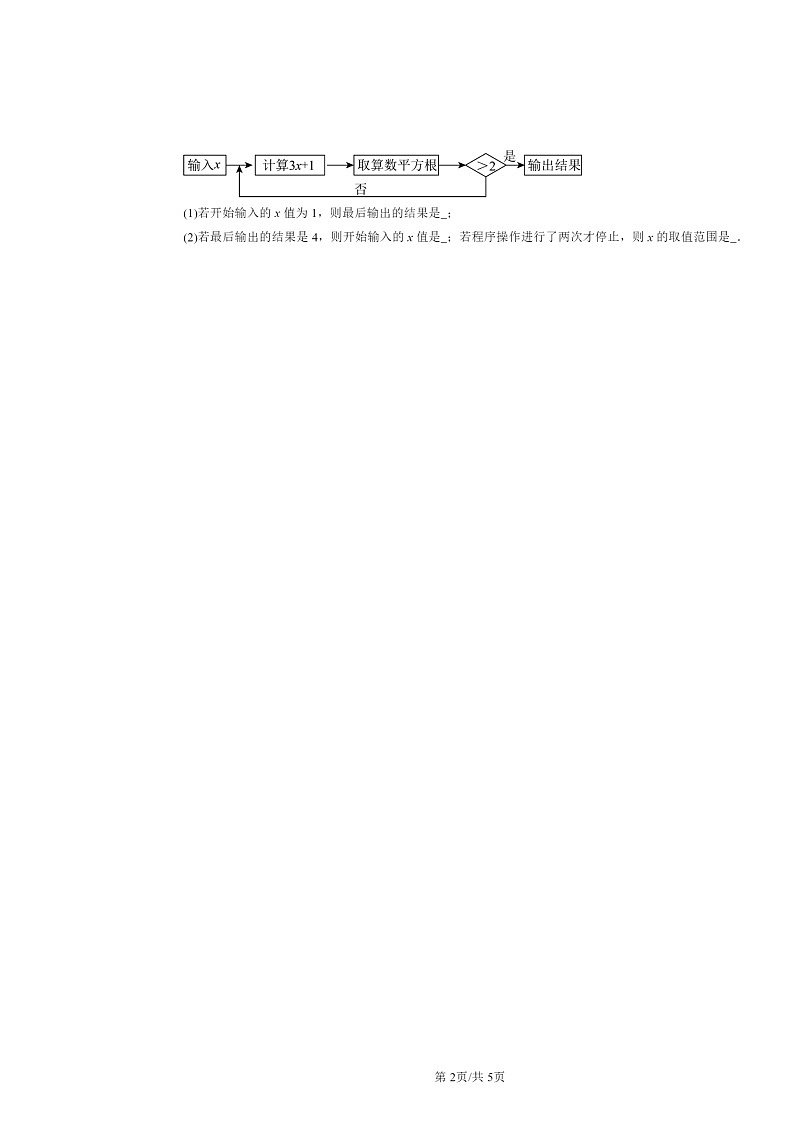 2024北京重点校初一下学期期中数学真题分类汇编：整式的乘法第2页