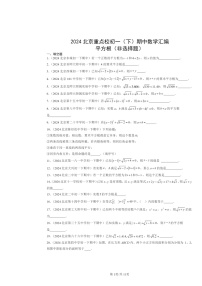 2024北京重点校初一下学期期中数学真题分类汇编：平方根（非选择题）