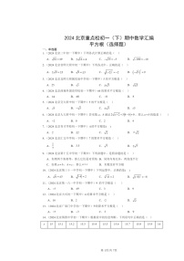 2024北京重点校初一下学期期中数学真题分类汇编：平方根（选择题）