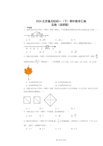 2024北京重点校初一下学期期中数学真题分类汇编：实数（选择题）