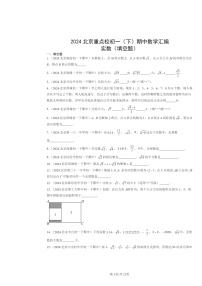 2024北京重点校初一下学期期中数学真题分类汇编：实数（填空题）