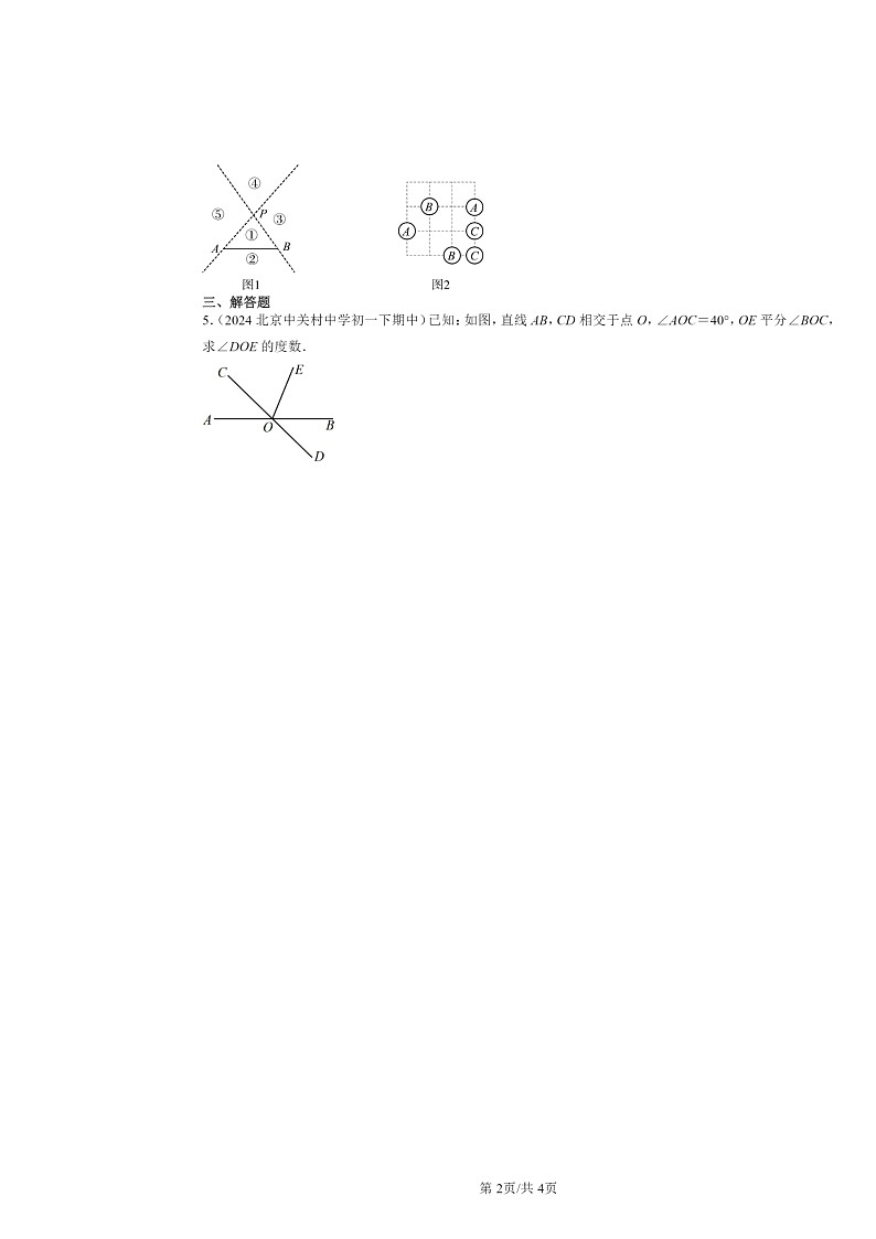 2024北京重点校初一下学期期中数学真题分类汇编：几何图形初步章节综合第2页