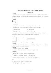 2024北京重点校初一下学期期中数学真题分类汇编：乘法公式