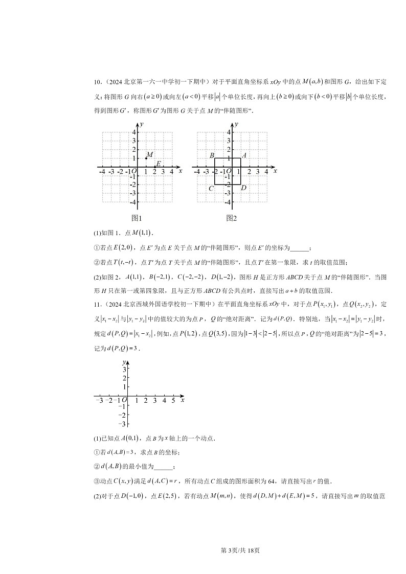 2024北京重点校初一下学期期中数学真题分类汇编：不等式与不等式组章节综合（解答题）2第3页