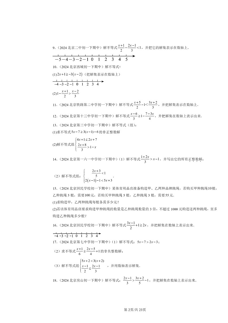 2024北京重点校初一下学期期中数学真题分类汇编：一元一次不等式和一元一次不等式组章节综合（京改版）（解答题）第2页
