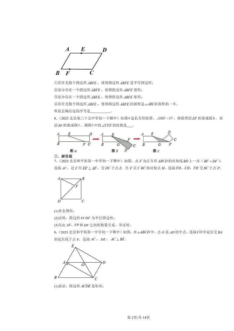 2022～2024北京重点校初一下学期期中数学真题分类汇编：特殊的平行四边形第2页