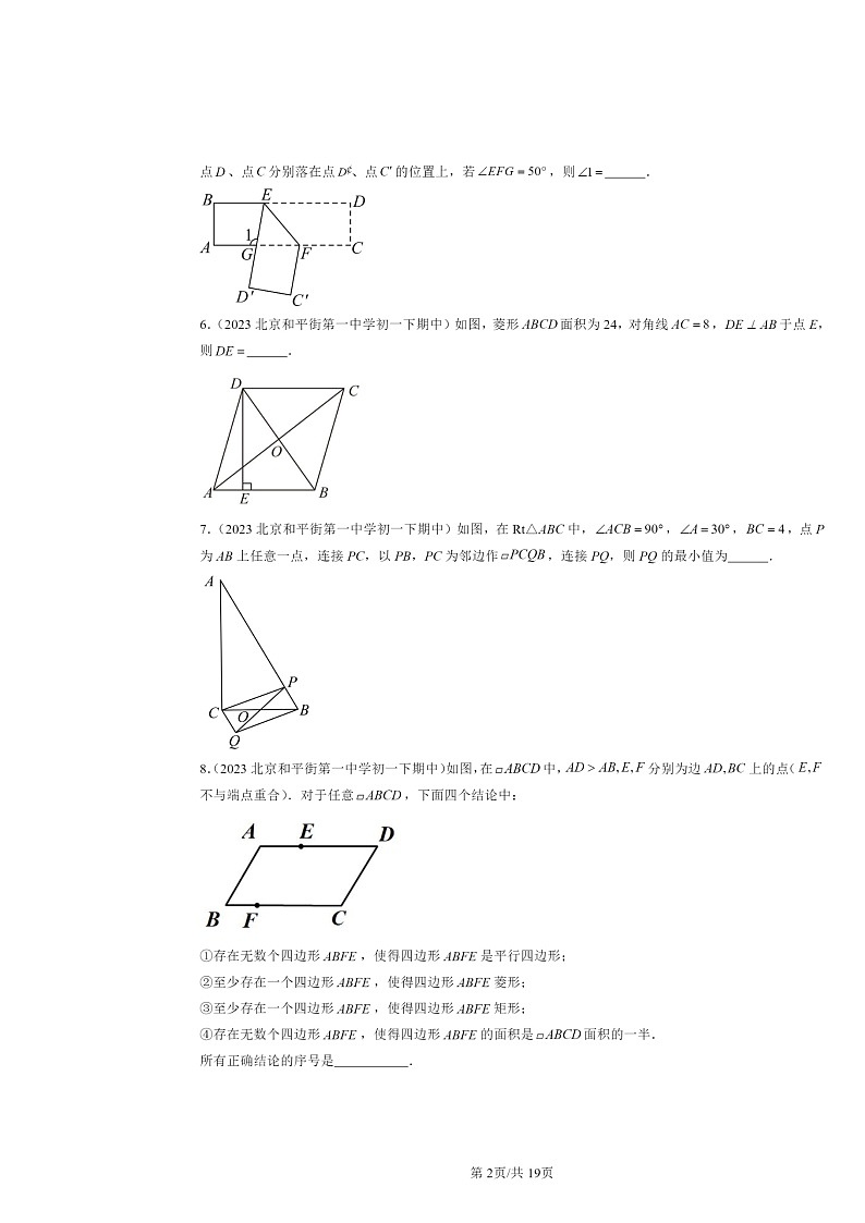 2022～2024北京重点校初一下学期期中数学真题分类汇编：平行四边形章节综合第2页