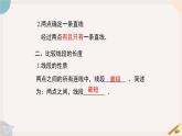 第4章 基本平面圖形-小結(jié)與復(fù)習(xí) 北師版七年級數(shù)學(xué)上冊課件