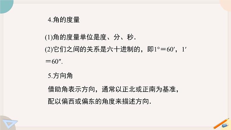 第4章 基本平面图形-小结与复习 北师版七年级数学上册课件08