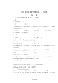 2024北京首都师大附中初一上学期10月月考数学试卷及答案