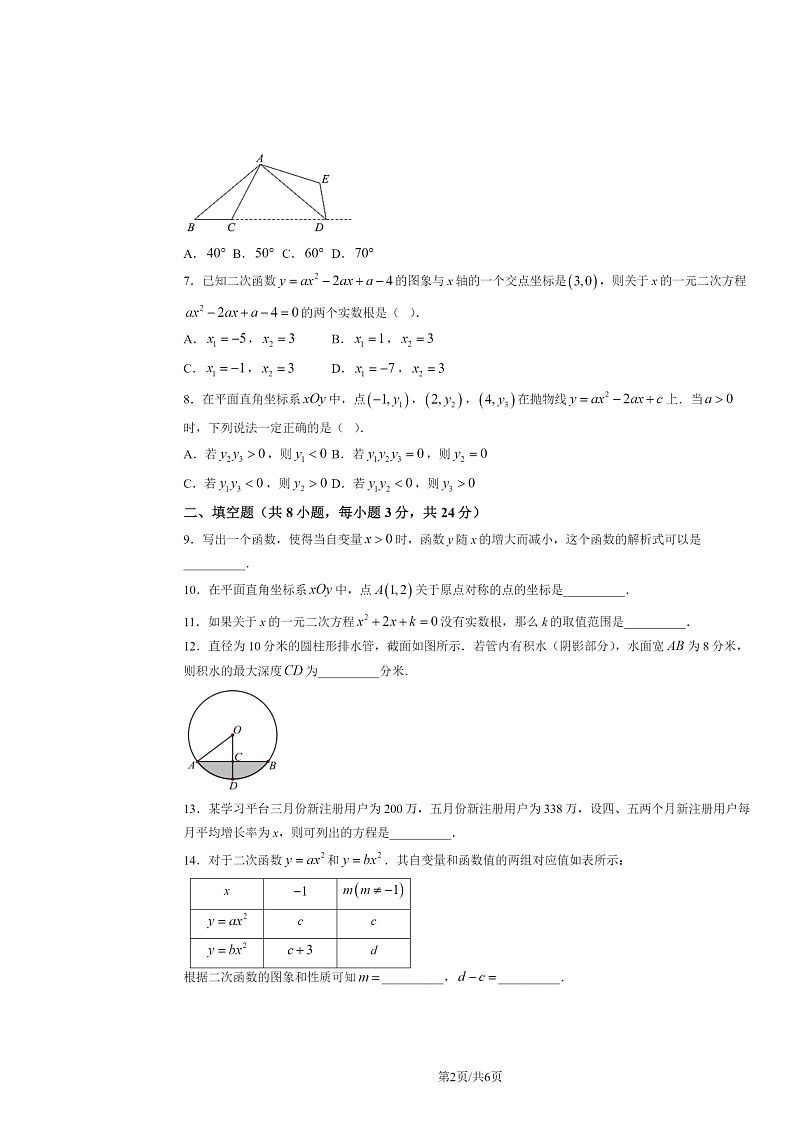 2024北京育才学校初三上学期10月月考数学试卷及答案第2页
