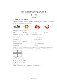 2024北京北师大二附中初三上学期9月月考数学试卷及答案