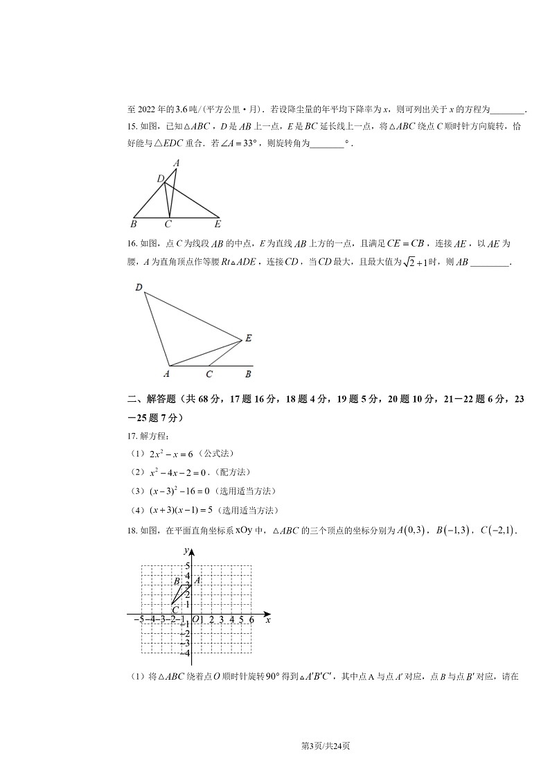 2024北京北师大二附中初三上学期9月月考数学试卷及答案第3页