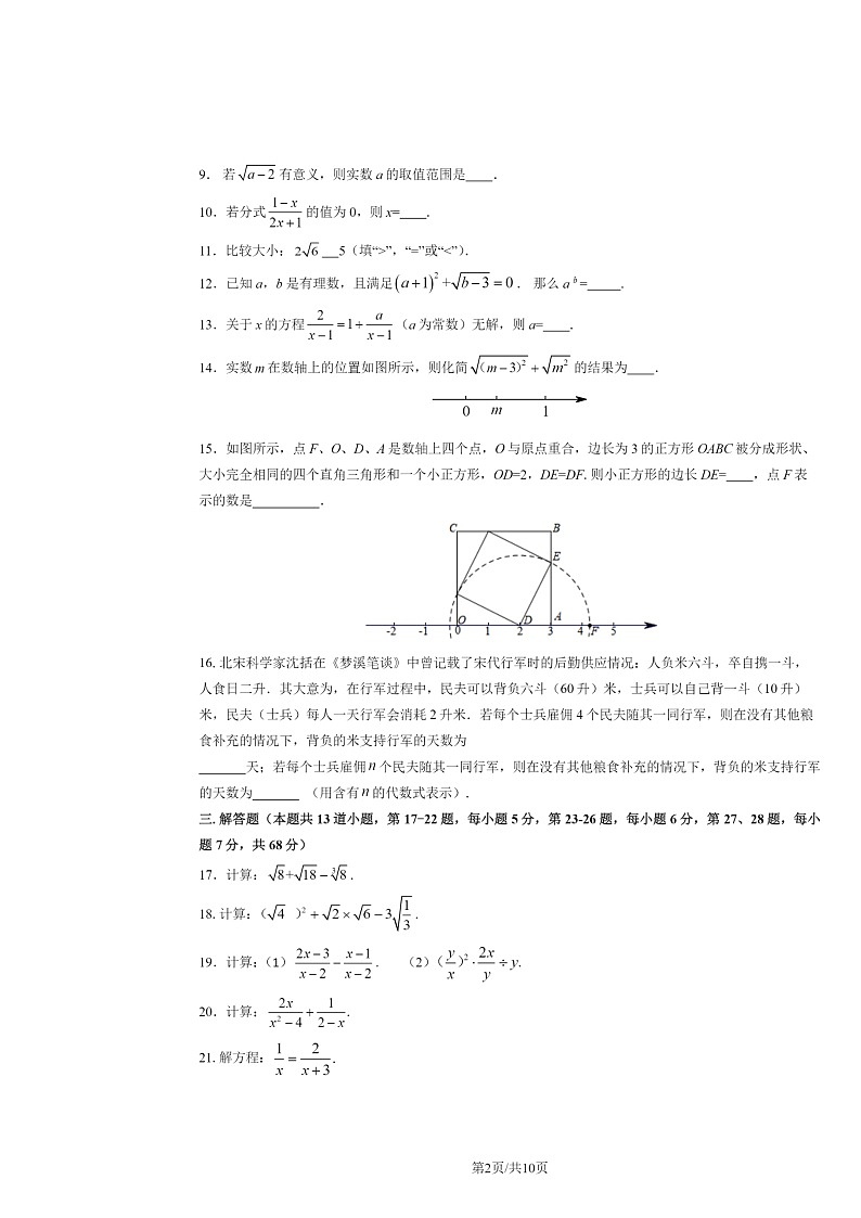 2024北京昌平一中初二上学期期中数学试卷及答案第2页