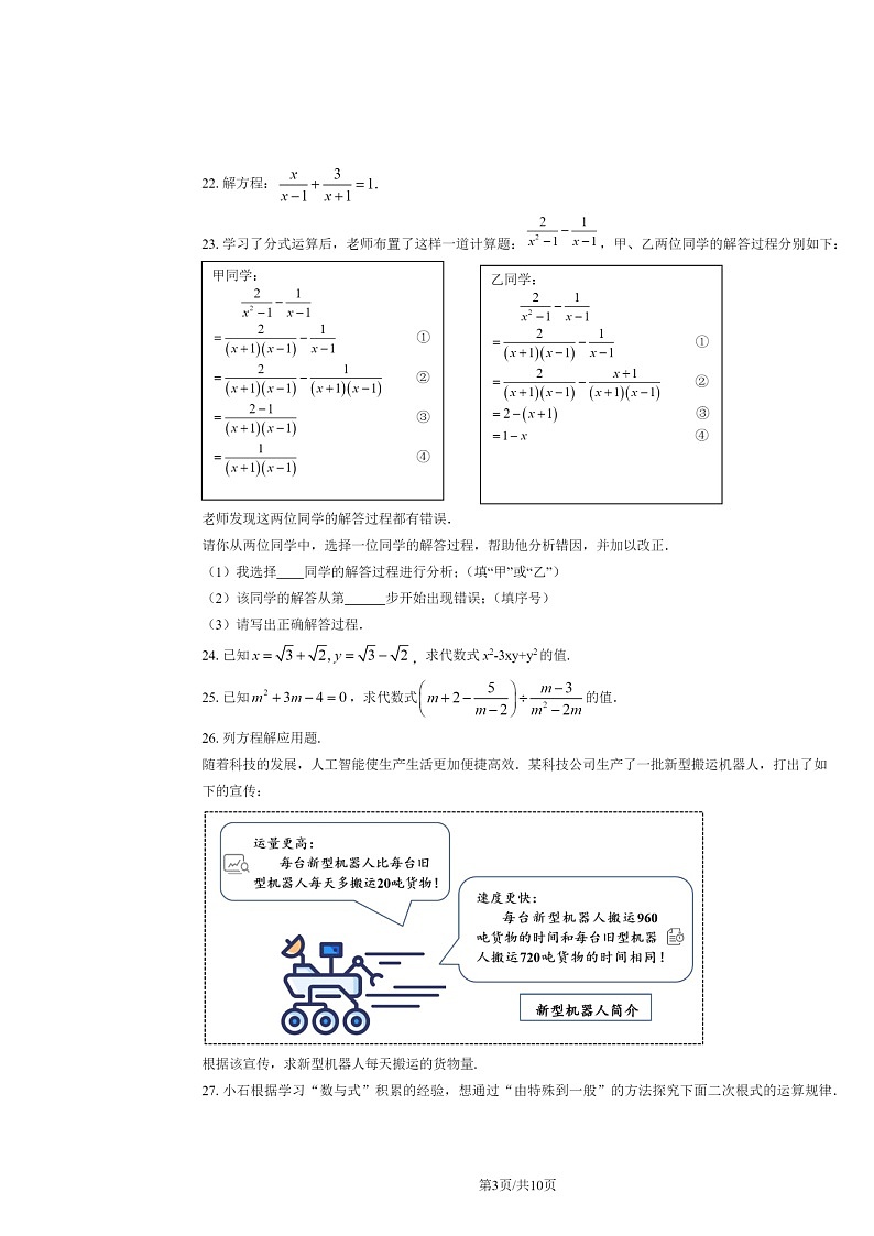 2024北京昌平一中初二上学期期中数学试卷及答案第3页