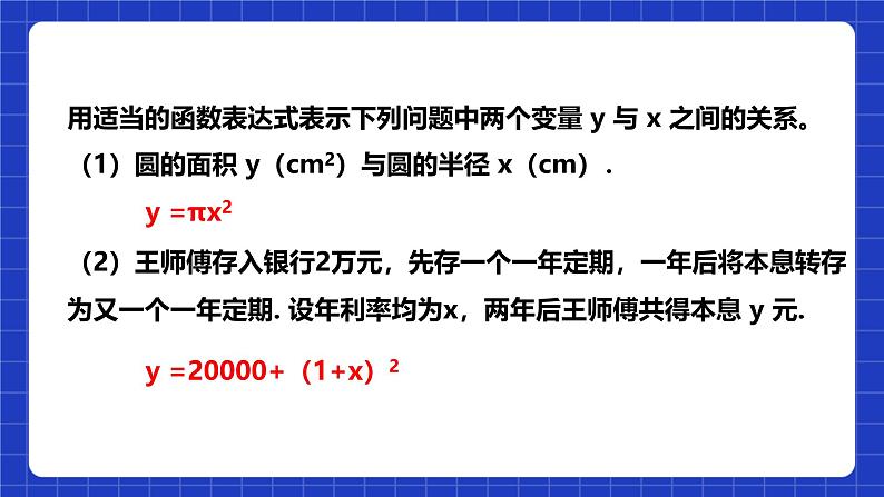 浙教版数学九上1.1 《二次函数》课件第6页