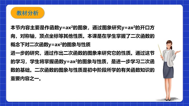 浙教版数学九上1.2.1 《二次函数的图象（1）》课件第2页