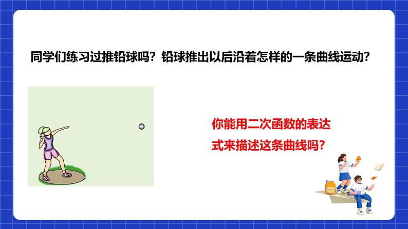 浙教版数学九上1.2.1 《二次函数的图象（1）》课件第6页