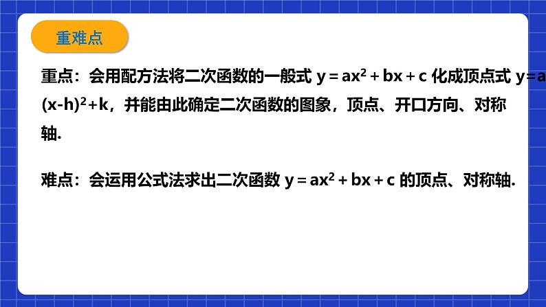 浙教版数学九上1.2.3《 二次函数的图象（3）》课件+教案04