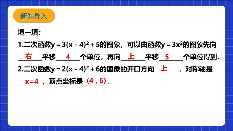 浙教版数学九上1.2.3《 二次函数的图象（3）》课件+教案05