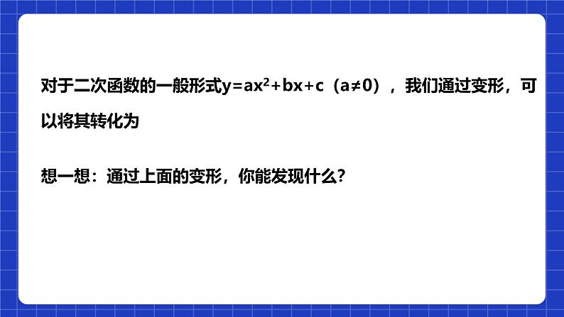 浙教版数学九上1.2.3《 二次函数的图象（3）》课件+教案08