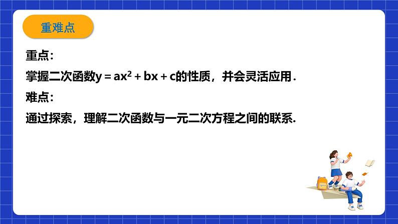 浙教版数学九上1.3《 二次函数的性质》课件第4页