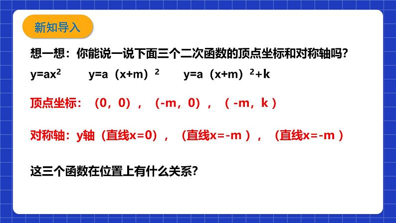 浙教版数学九上1.3《 二次函数的性质》课件第5页