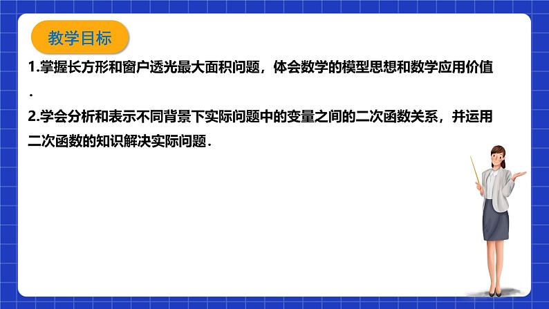 浙教版数学九上1.4.1《 二次函数的应用（1）》课件第3页