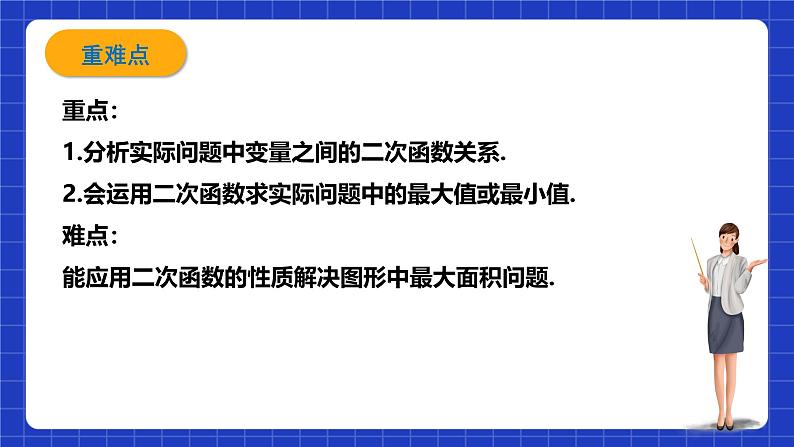 浙教版数学九上1.4.1《 二次函数的应用（1）》课件+教案04