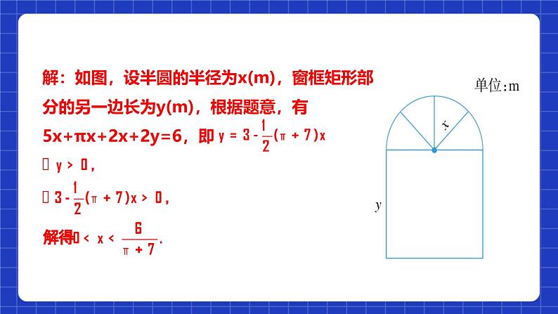 浙教版数学九上1.4.1《 二次函数的应用（1）》课件+教案08