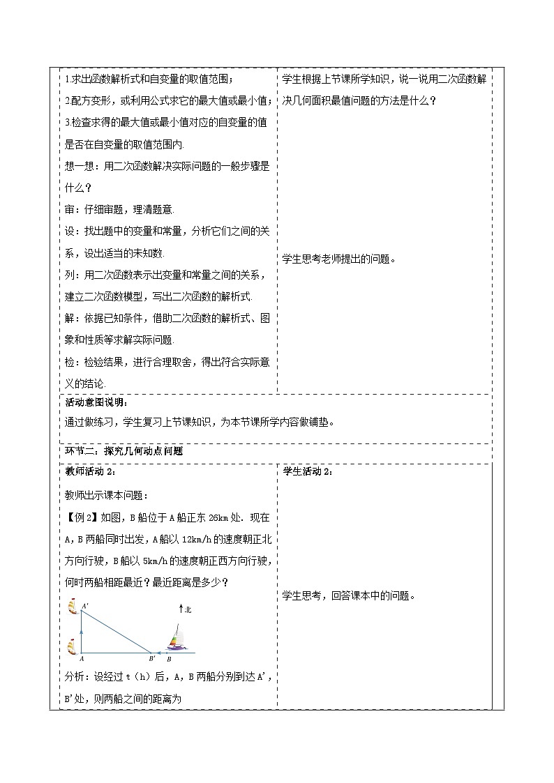 浙教版数学九上1.4.2 《二次函数的应用（2）》课件+教案02