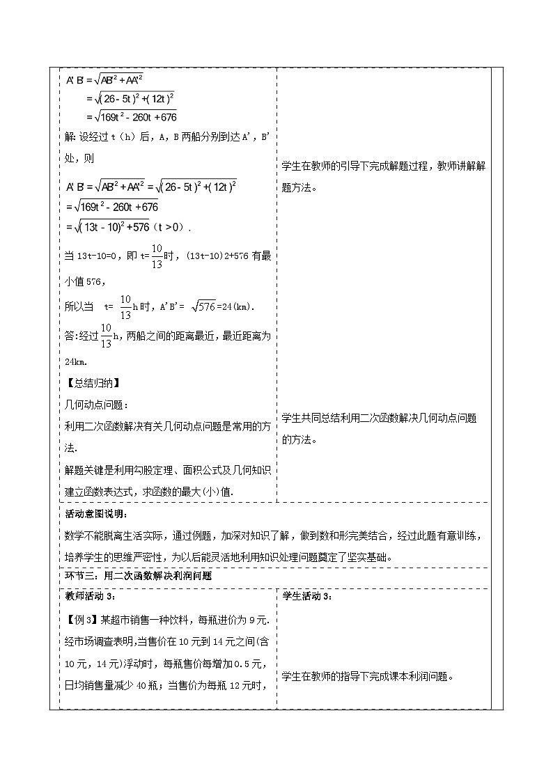 浙教版数学九上1.4.2 《二次函数的应用（2）》课件+教案03