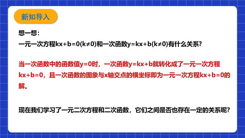 浙教版数学九上1.4.3 《二次函数的应用（3）》课件第5页