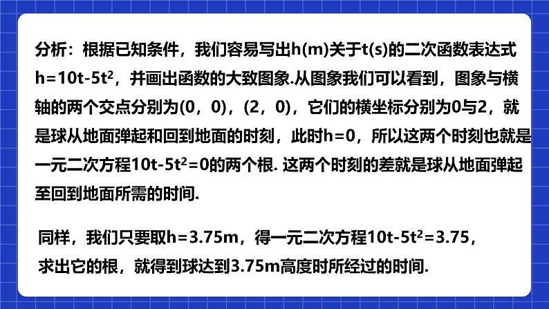 浙教版数学九上1.4.3 《二次函数的应用（3）》课件第7页