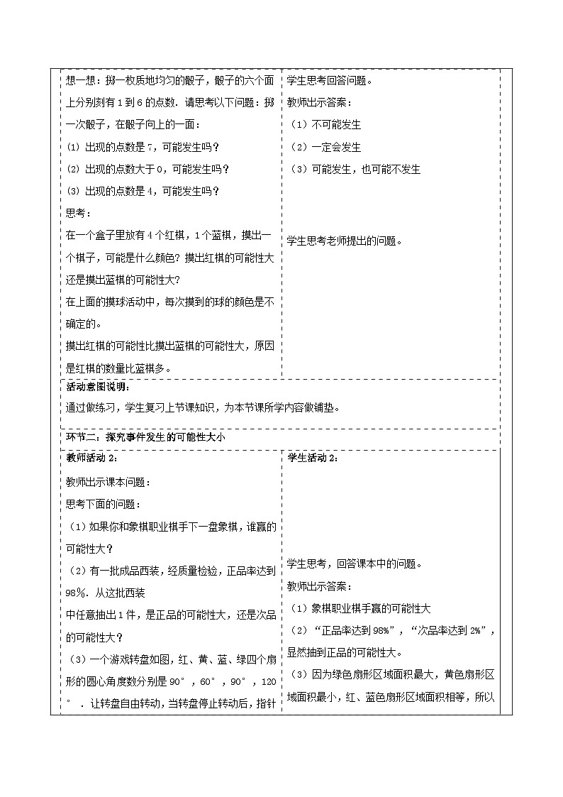 浙教版数学九上2.1 《事件的可能性（2）》教学设计第2页