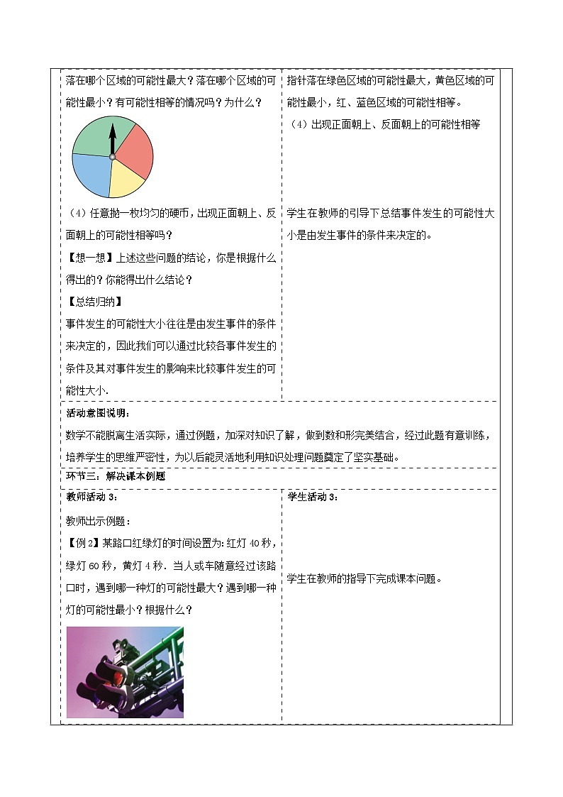 浙教版数学九上2.1 《事件的可能性（2）》教学设计第3页