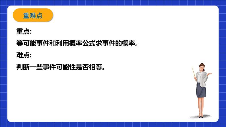 浙教版数学九上2.2.1《 简单事件的概率（1）》课件+教案04