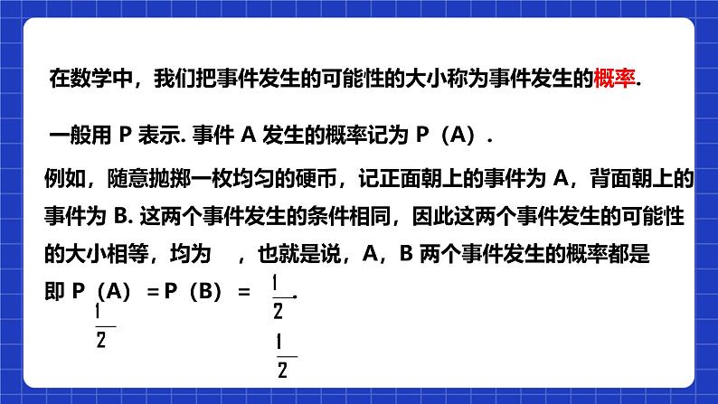 浙教版数学九上2.2.1《 简单事件的概率（1）》课件+教案08