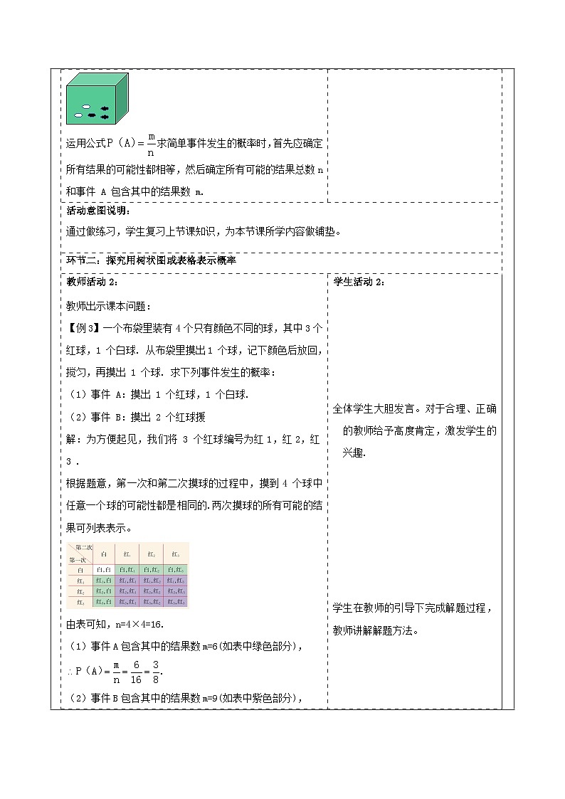 浙教版数学九上2.2.2 《简单事件的概率（2）》教学设计第2页