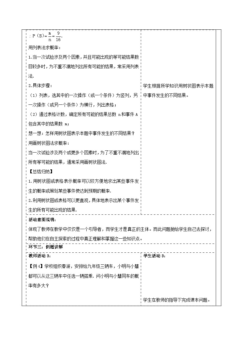 浙教版数学九上2.2.2 《简单事件的概率（2）》教学设计第3页